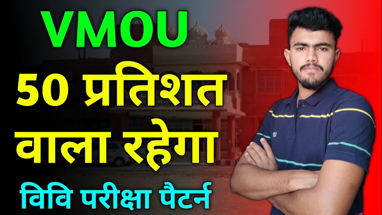 Vmou exam pattern 2022 ।। Vmou ug/pg exam pattern 2022 ।। Vmou exam pattern