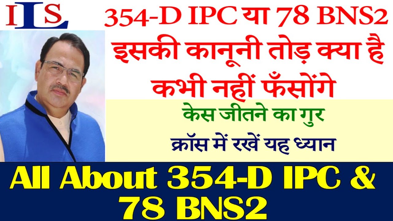 DEFENCES FOR 354-D IPC 78 BNS2 BNSS BSS CROSS EXAMINATION CRPC EVIDENCE ACT NI ACT DV ACT NDPS