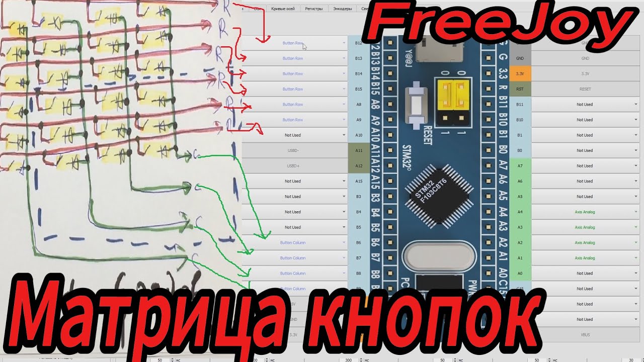 FreeJoy. Кнопки и Матрица кнопок подключение настройка. DIY КПП + Батенбокс