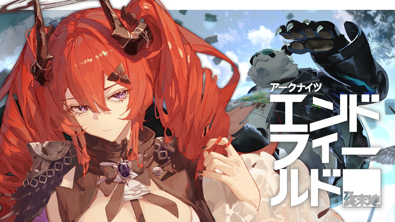 推しのダパンと行くガチ探索🐼そして永遠に終わらないサブクエ【アークナイツ：エンドフィールド】