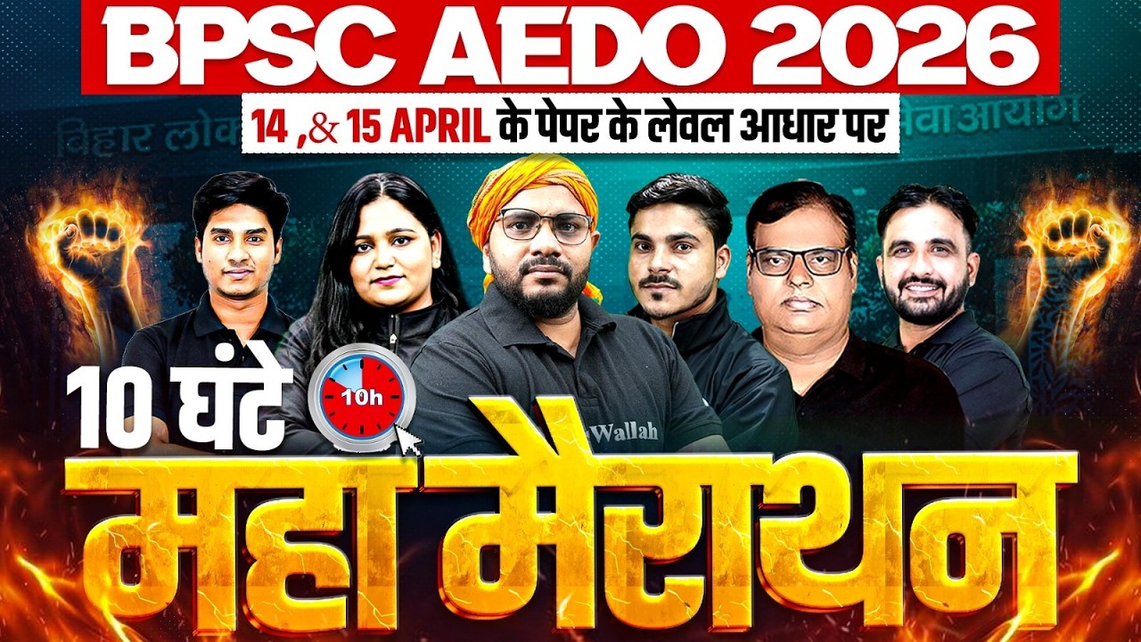 BPSC AEDO Marathon Class 2026 | BPSC AEDO Marathon 2026 | bihar AEDO Marathon Class 2026