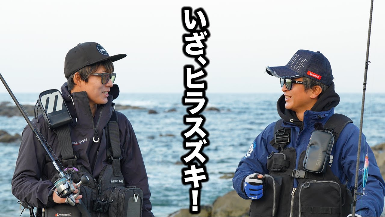 まさかの初回から連発！？初心者が夢のヒラスズキを釣るまでの物語！