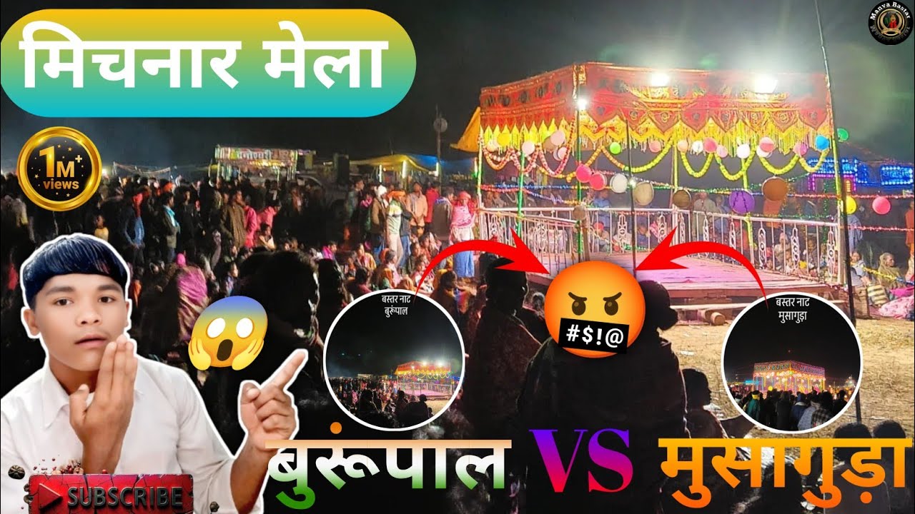 #love मिचनार मेला मगरपकना 😱बुरूंपाल VSमुसागुड़ा #viralvideo 🕺