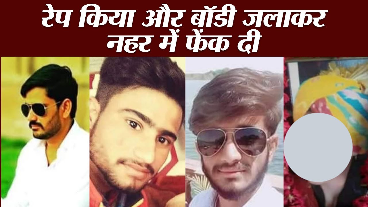 Bikaner Rape Case  घर से गायब हुई 24 साल की लड़की का शव नहर में मिला, 4 गिरफ्तार