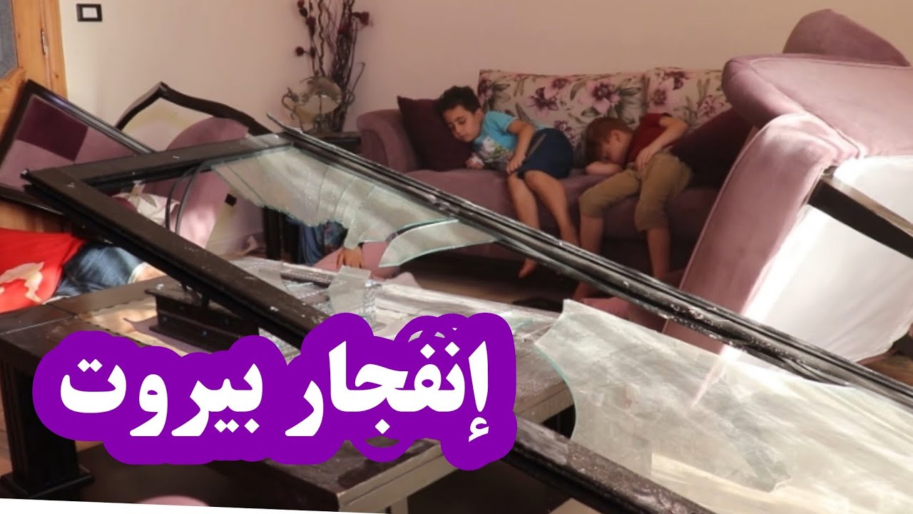 مسلسل عيلة فنية - حلقة إستثنائية - إنفجار بيروت  | Ayle Faniye - Beirut