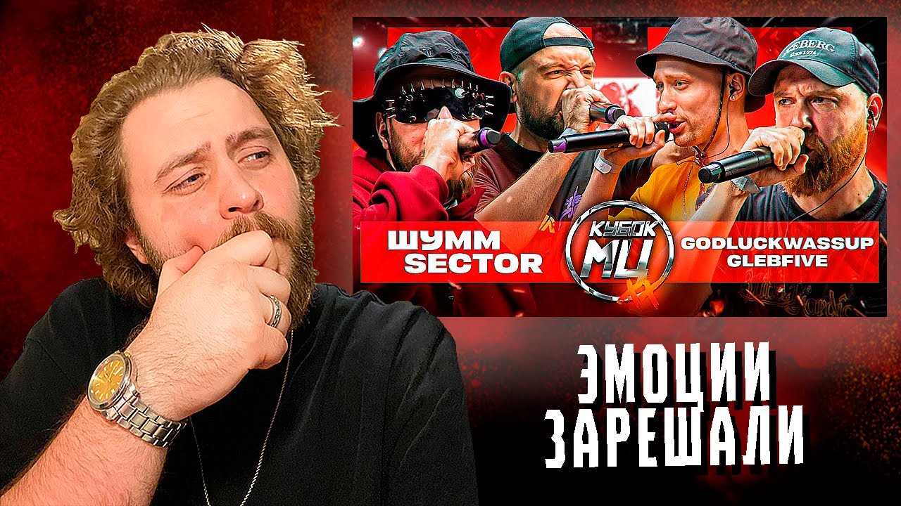 LeTai смотрит ШУММ & SECTOR vs GLEBFIVE & 504GODLUCKWASSUP | КУБОК МЦ: XX (ПОЛУФИНАЛ) | Нарезки