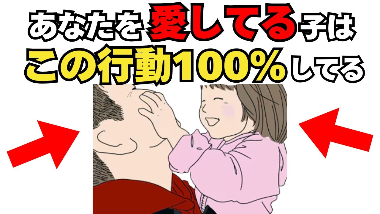親を”本気で愛してる”子供しかしないサイン[絶対役立つ子育て雑学]