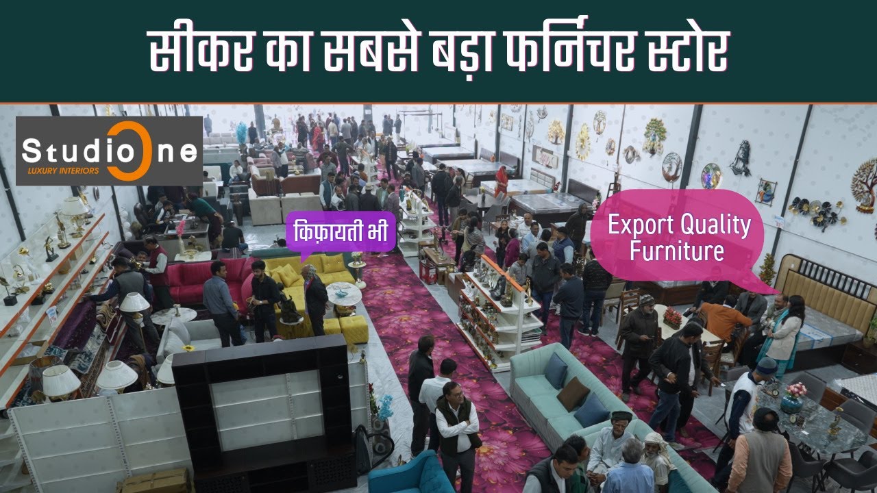 Export Quality वाला Furniture अब सीकर में! होम डेकॉर भी फैक्ट्री प्राइस पर