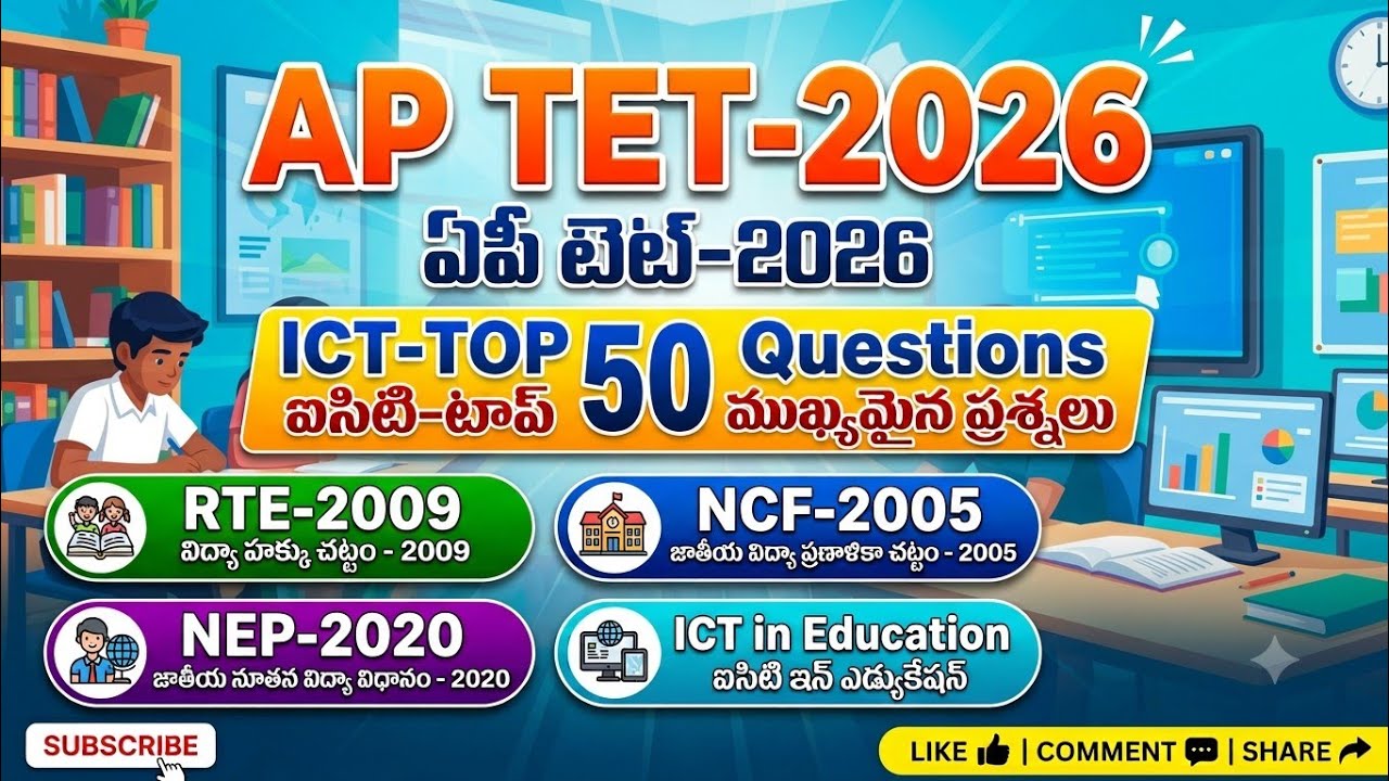 ​AP TET 2026 | ICT Top 50 Questions | RTE-2009, NCF-2005, NEP-2020 Complete Revision 