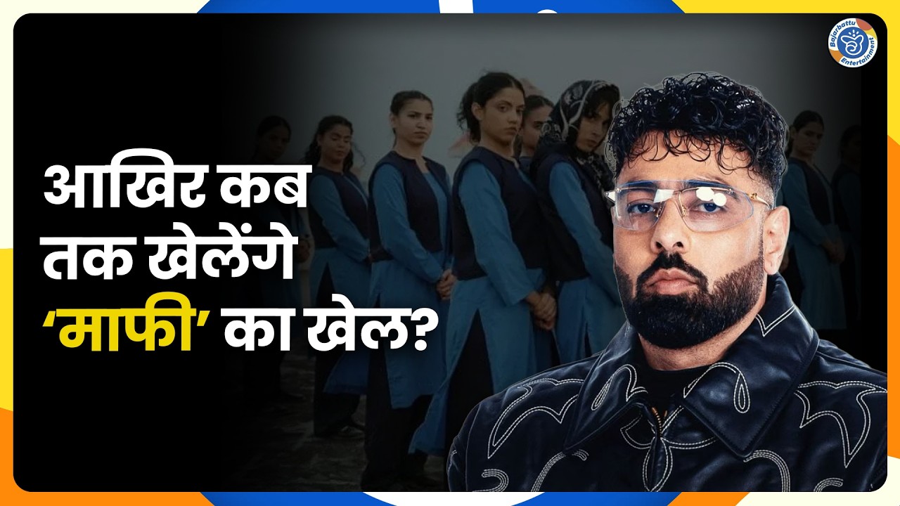 Badshah ने जानबूझकर चुना था ये शब्द? ‘Tateeree’ के पीछे क्या था असली खेल | Bajarbattu