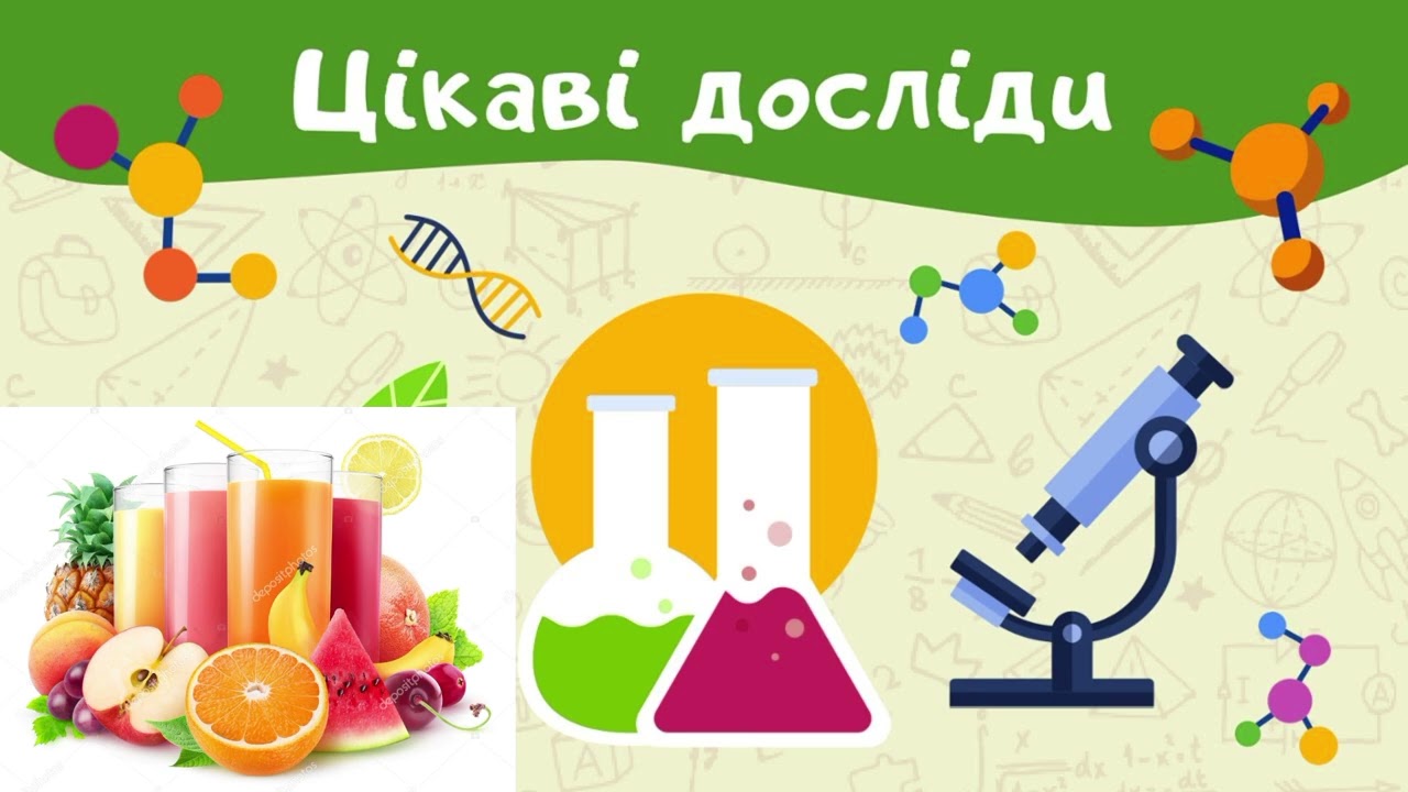 Дослід з фруктами для дітей молодшої групи.