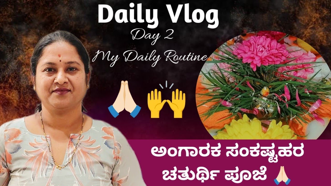 Day 2 Savitha's Daily Routine & ಅಂಗಾರಕ ಸಂಕಷ್ಟಹರ ಚತುರ್ಥಿ ಪೂಜೆ🙏🏻🌸 Vlog.
