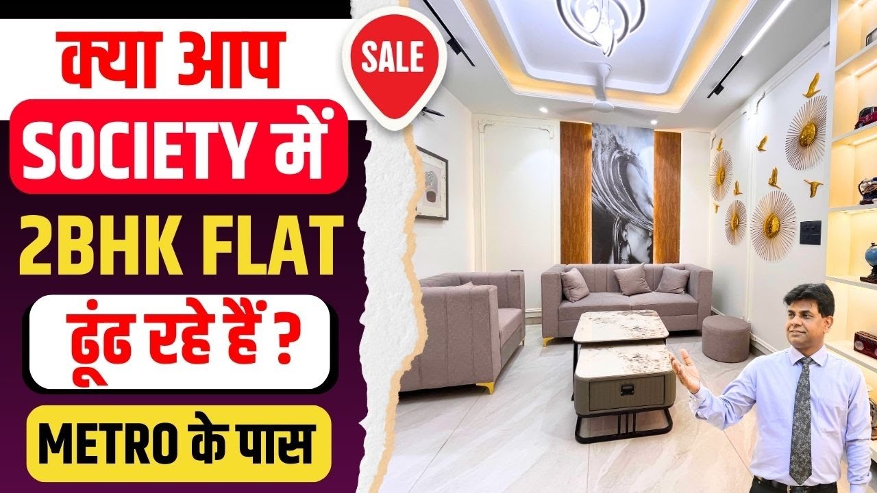 दिल्ली की सबसे खूबसूरत सोसाइटी में 2 BHK Flat Price In Uttam Nagar | Dwarka Mor 2 BHK Flat Price