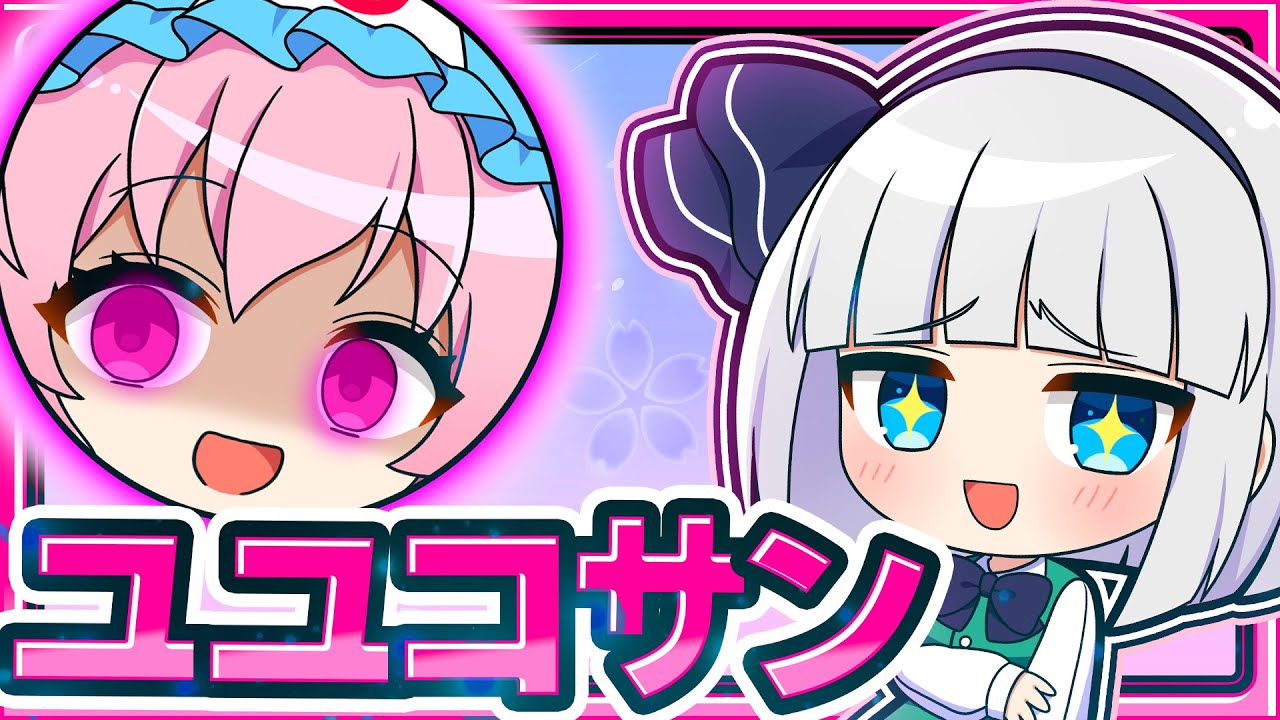 🍁【マイクラ】幽々子がレッドサンになっちゃった！ユユコサン🌸【ゆっくり実況】