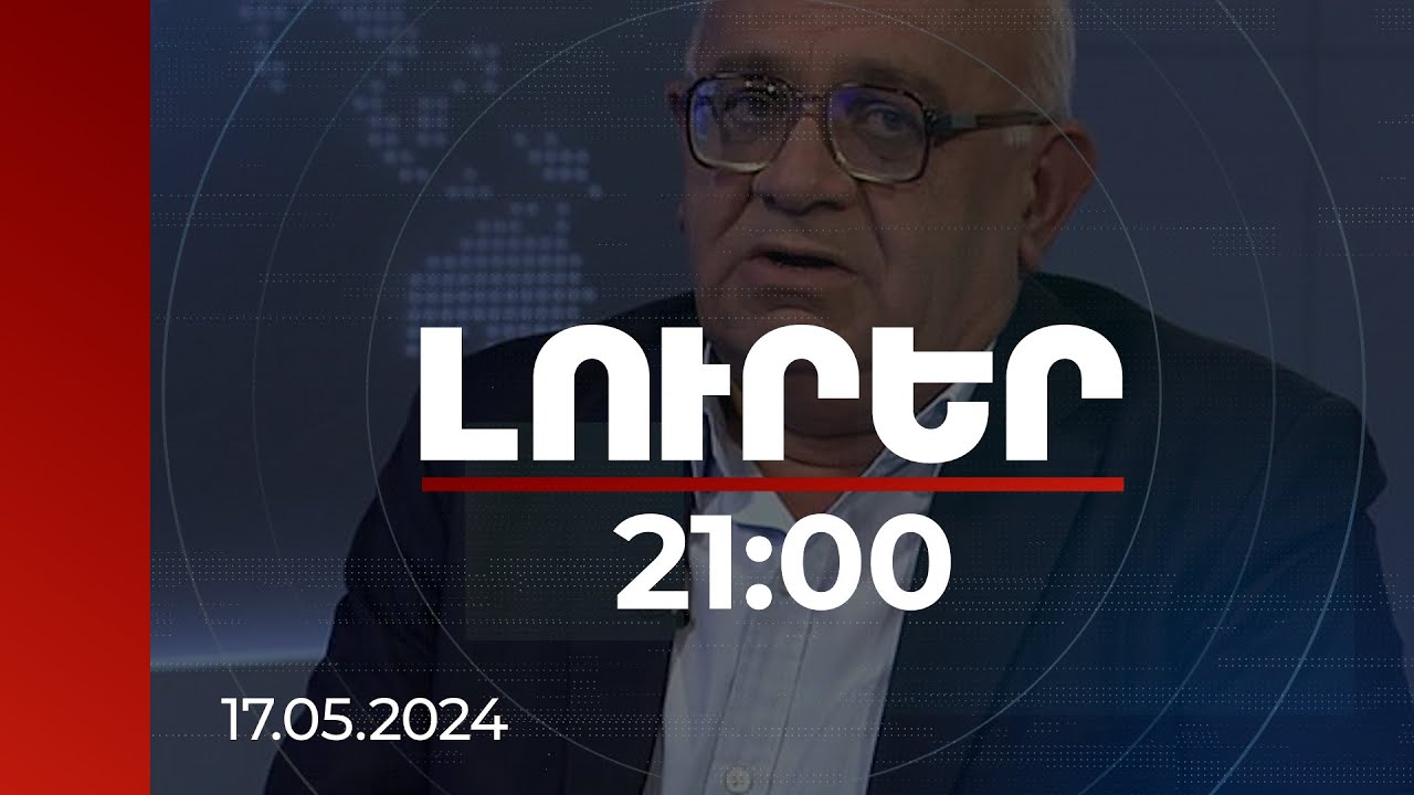 Լուրեր 21:00 | Նպատակը ՀՀ պետականության լիկվիդացիան է.ՔԺԿ նախագահը՝ Բագրատ Գալստանյանի շարժման մասին