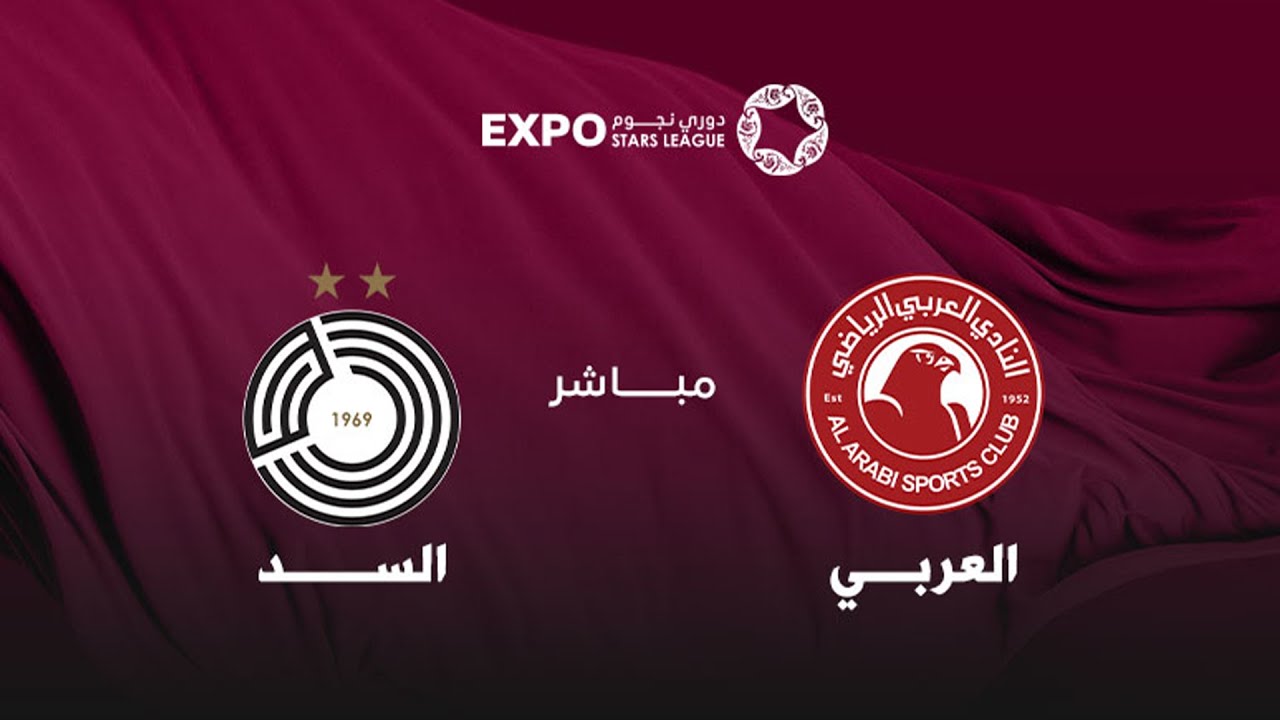 مباشر | العربي x السد | دوري نجوم إكسبو