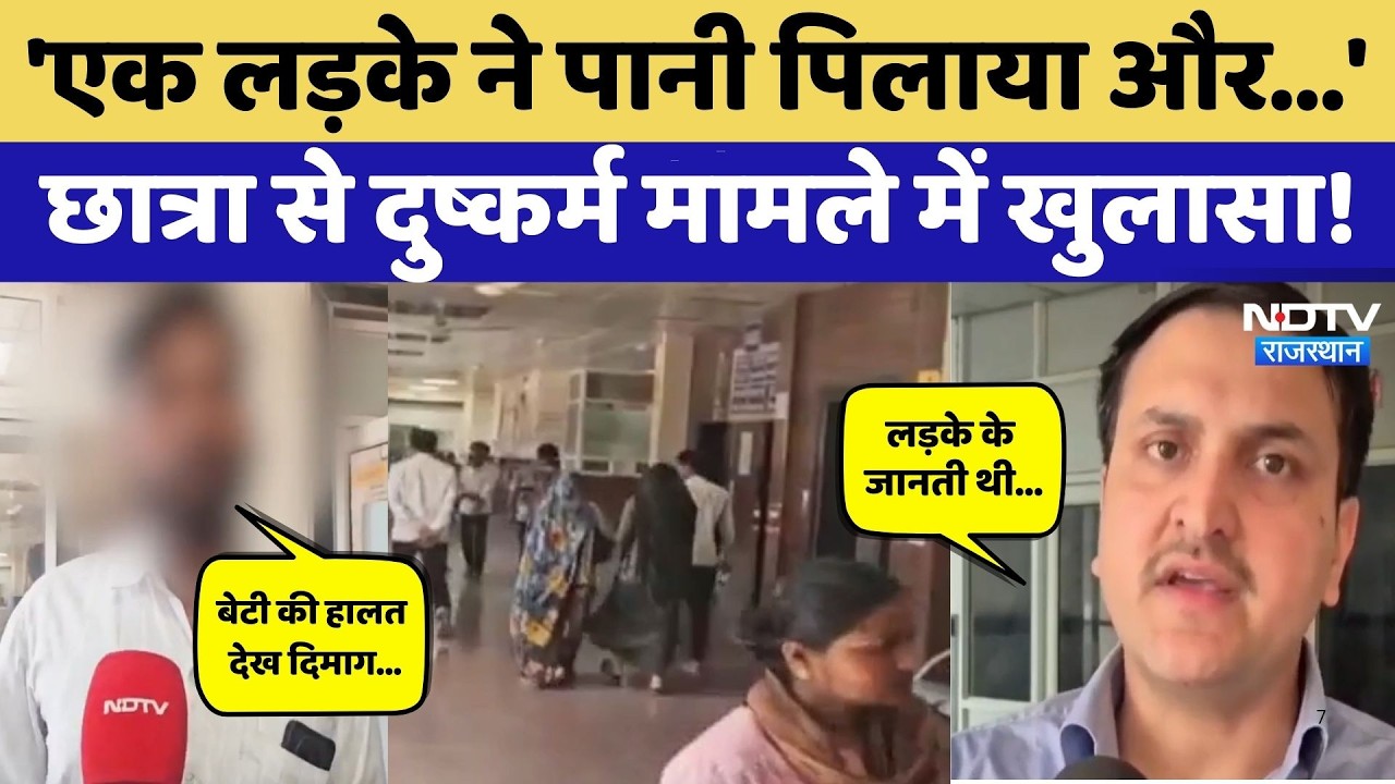 Bundi Gang Rape: Major revelation in the rape case of an 8th grade student! Rajasthan News | Latest News