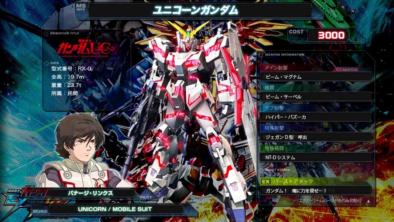 Gundam Extreme VS Full Boost  - MOBILE SUIT  extended