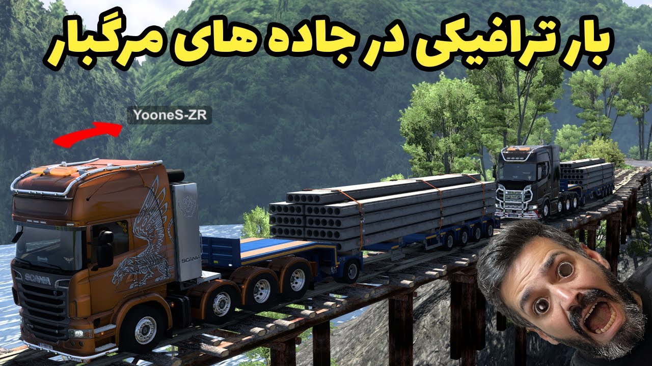 بار ترافیکی در جاده های مرگبار | اسکانیا میدرخشد