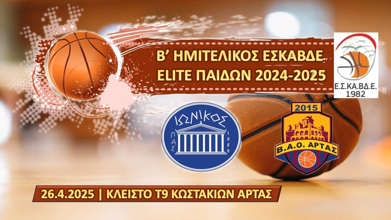 LIVE - Β'  ΗΜΙΤΕΛΙΚΟΣ ELITE ΠΑΙΔΩΝ ΕΣΚΑΒΔΕ 2025 | ΠΑΣ ΙΩΝΙΚΟΣ - Β.Α.Ο. ΑΡΤΑΣ