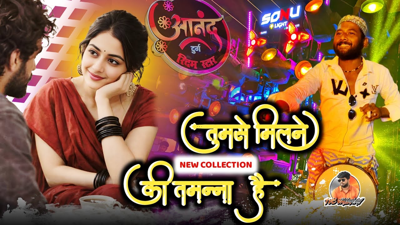 New Collection - Tumse Milne Ki Tamanna Hai | Rhythm Star ⭐ Anand Dhumal Durg || DjDhumal