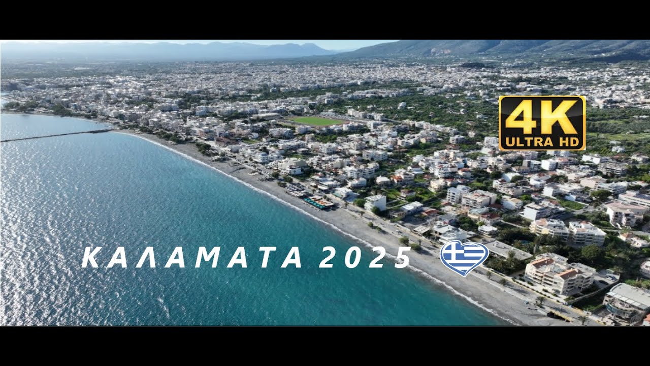 ΚΑΛΑΜΑΤΑ - KALAMATA (2025) 4K Η ΑΡΧΟΝΤΙΣΑ ΤΗΣ ΜΕΣΣΗΝΙΑΣ