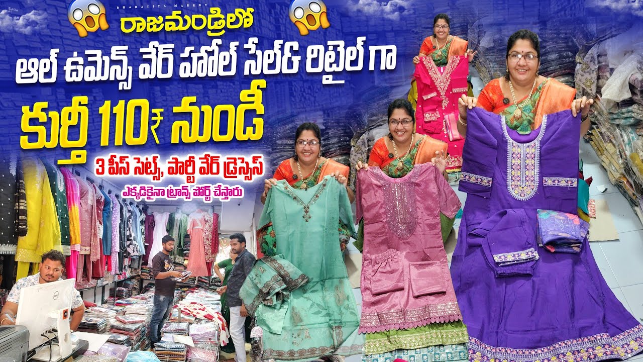 Wholesale& retail womens wear in rajahmundry/#110₹కుర్తీ నుండి/3 పీస్ సెట్స్, పార్టీ వేర్ డ్రెస్సెస్