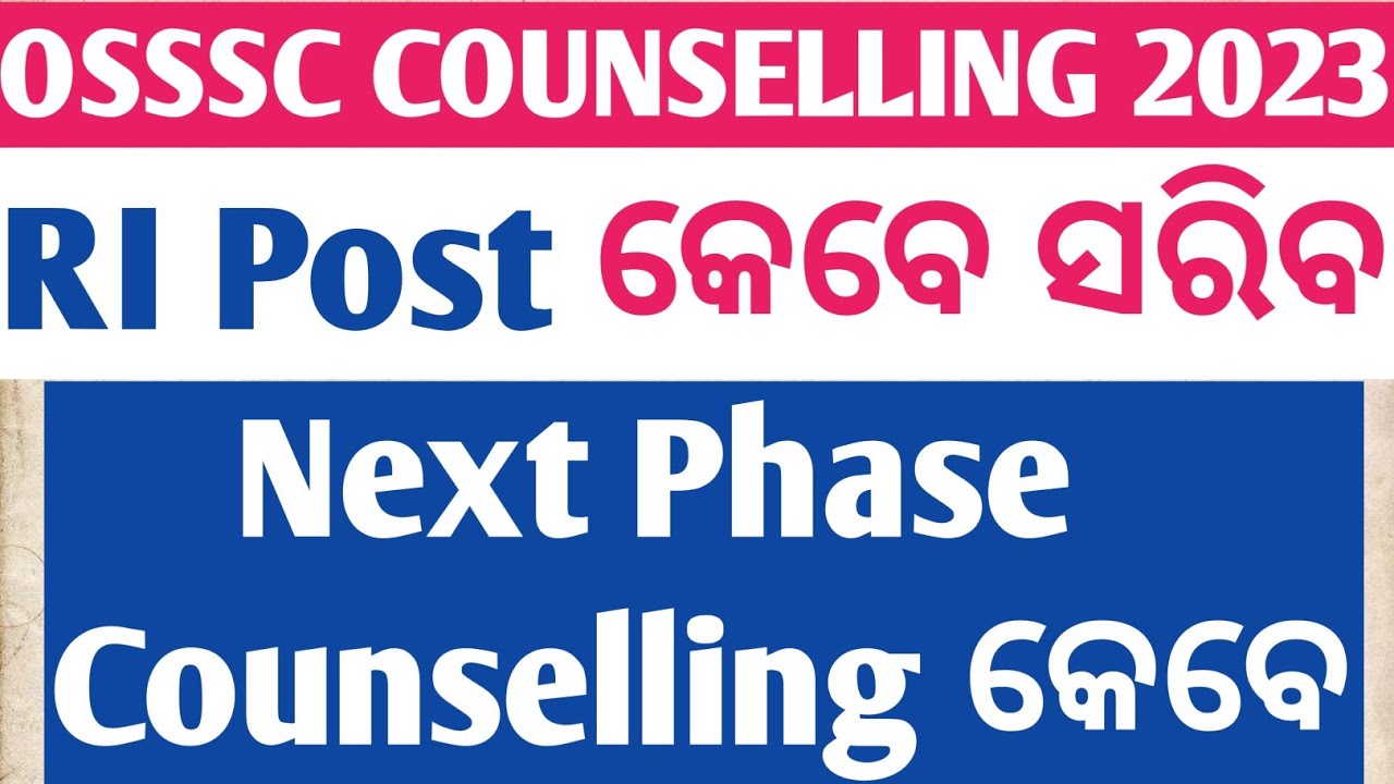 UR category re RI post କେବେ ସରିବ // RI ARI AMIN COUNSELLING 2023