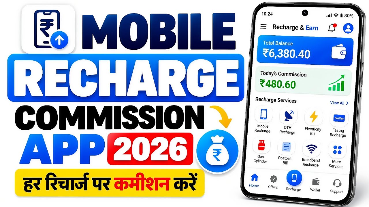 Mobile Recharge Commission App || Best Mobile Recharge App | Mobile Recharge ka New Commission App 