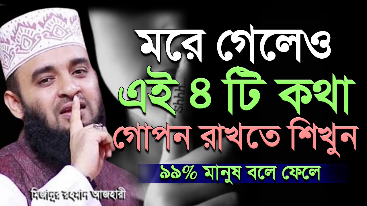 Best Heart Touching Motivational Speech in Bangla | mizanur rahaman#azhari.ep=23 Feb 6 2026 5:30 PM