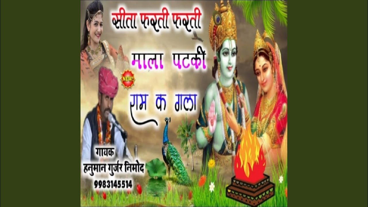 Sita Farti Farti Mala Patki