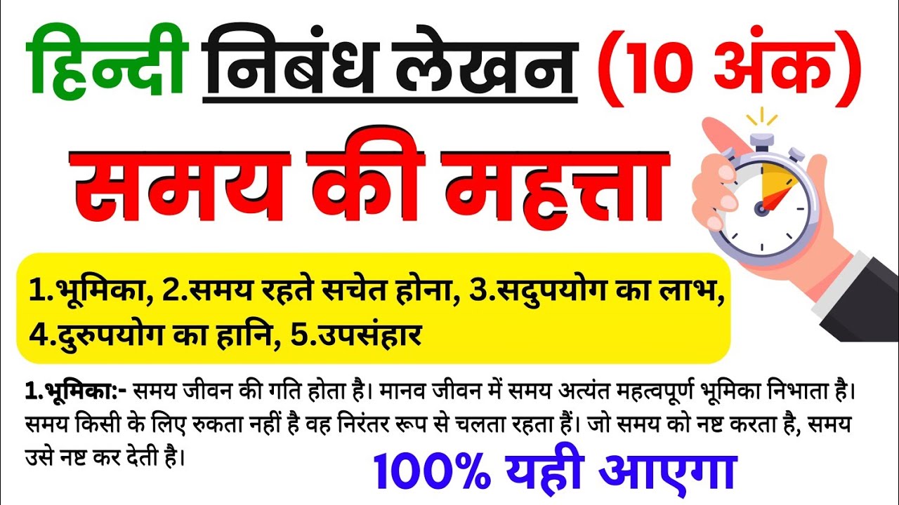 समय की महत्ता पर निबंध लिखें || 250-300 शब्दों में समय की महत्ता पर निबंध लिखें।