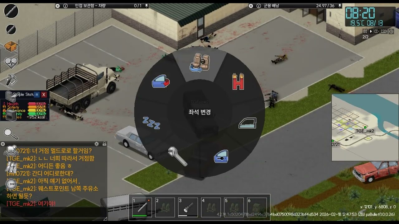 [Project Zomboid] 42.14빌드_[8]