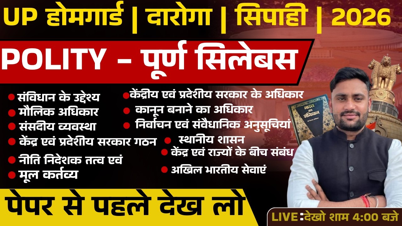 GK/GS CLASS | UP POLICE|| UP SI || HOME GUARD|| GK MARATHON CLASS By ANKIT SIR
