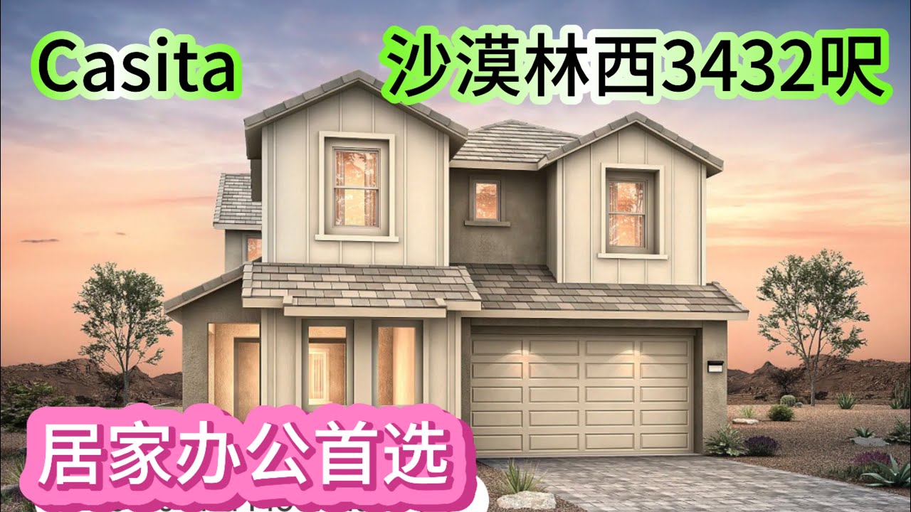 Summerlin West 顶级地段！沙漠林西3432呎大宅，比办公室还舒服的居家配置！2.19.26#208