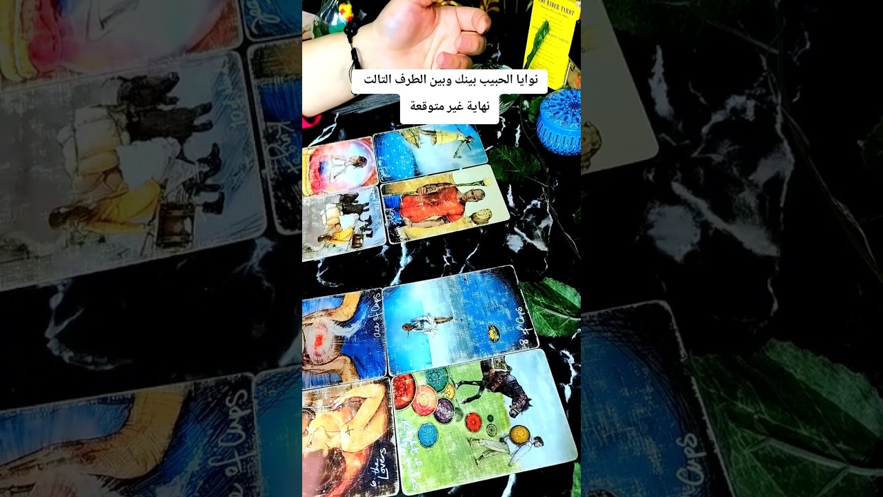 الحبيب ناوي على إيه؟ قراءة صادمة للعلاقة الثلاثية!