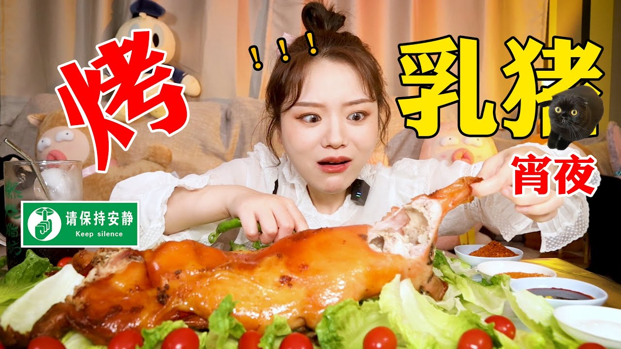 【余多多】ASMR ￥300元4斤整隻烤乳豬！皮酥肉嫩，一次吃到爽！| MUKBANG Competitive Eater Challenge Eating Show 大食い