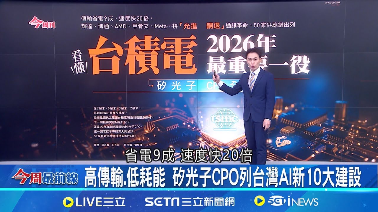 台積電2026年最重要一役! 