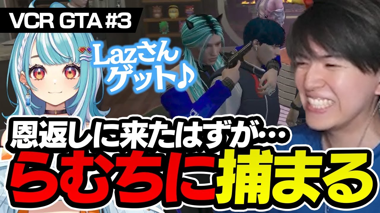 釣り生活を終え人里に降りるも銃に屈するLaz【VCRGTA】