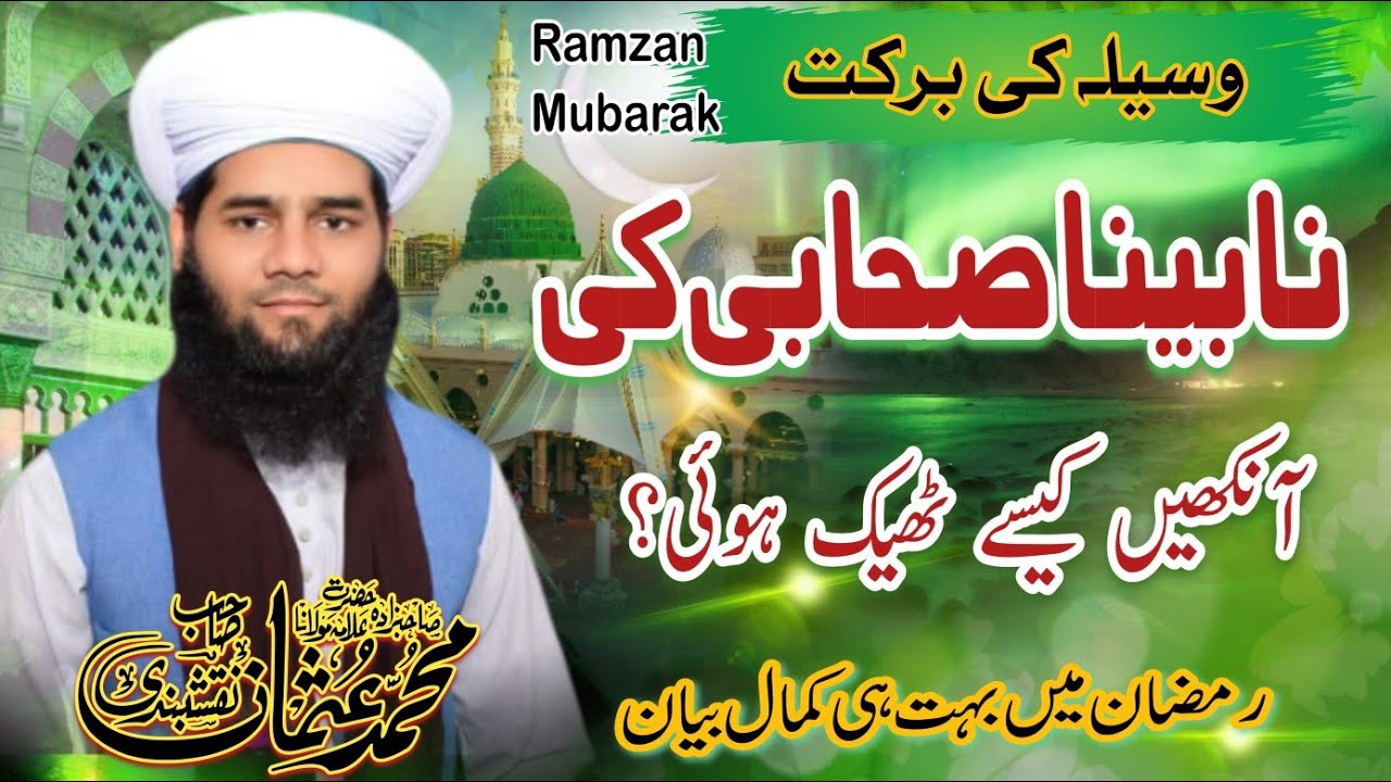 Ramzan Mubarak | Wasila Ki Barkat | Nabina Sahabi Ka Waqia | Allama Qari Usman Saifi 