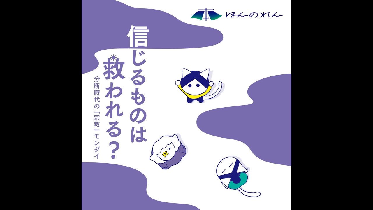 34-1.初詣行くけど日本人は無宗教？「宗教ってなんだ？」を改めて考えてみる。
