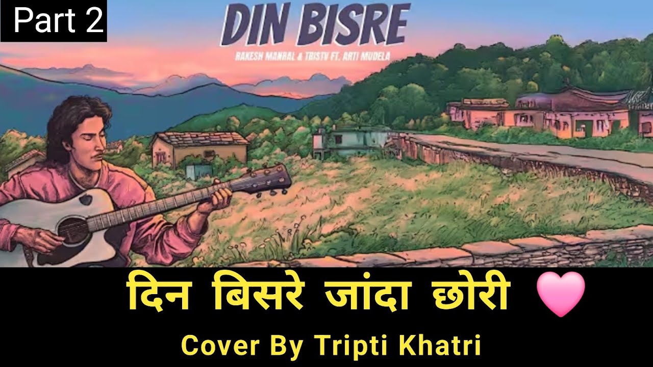 Din Bisre Janda Chori💘~Rakesh Manral~Trending Pahadi Song~Trending Garhwali Song~New Garhwali Song
