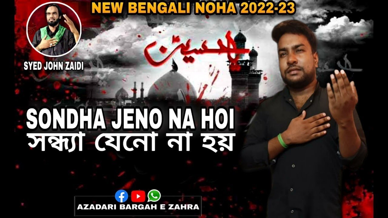 SONDHA JENO NA HOI | KAMAL HOSSAIN | 2022-2023