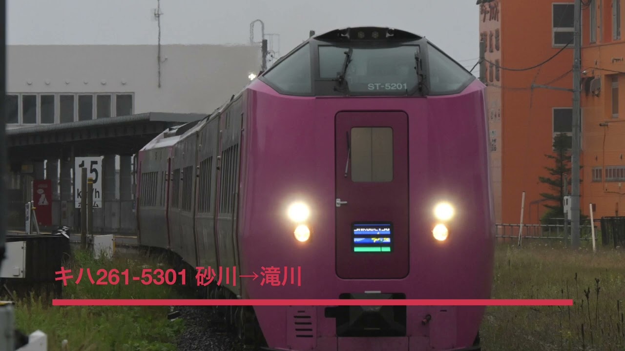 【走行音】砂川→滝川　フルノッチ？恐ろしい全力加速　キハ261系5000番代