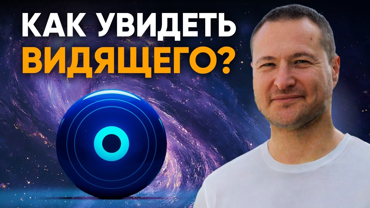Как увидеть того, кто смотрит через твои глаза