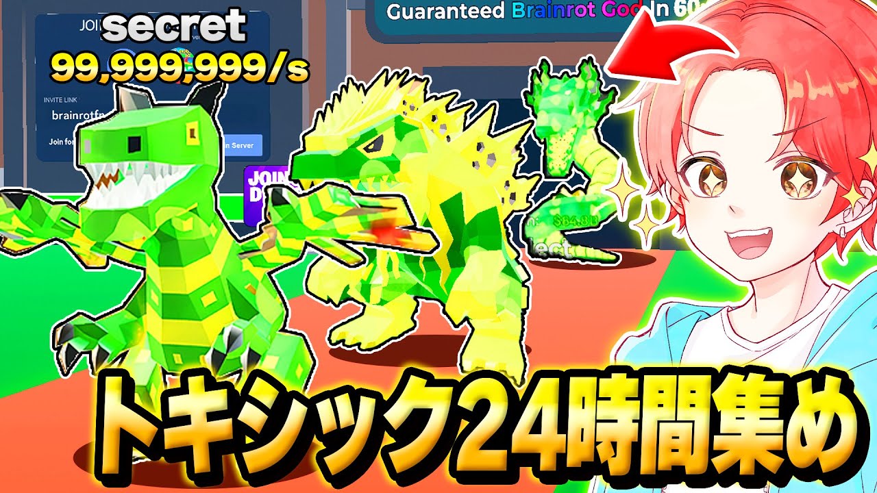 ブレインロットマップの”トキシックモンスター”を『２４時間』集め続けたら激レアキャラ大量入手したｗｗｗ【フォートナイト】