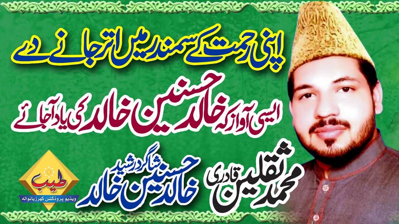 Muhammad Saqlan Qadri   Best Naat   Very Beautifull Vioce   Khaderwala Sumendry