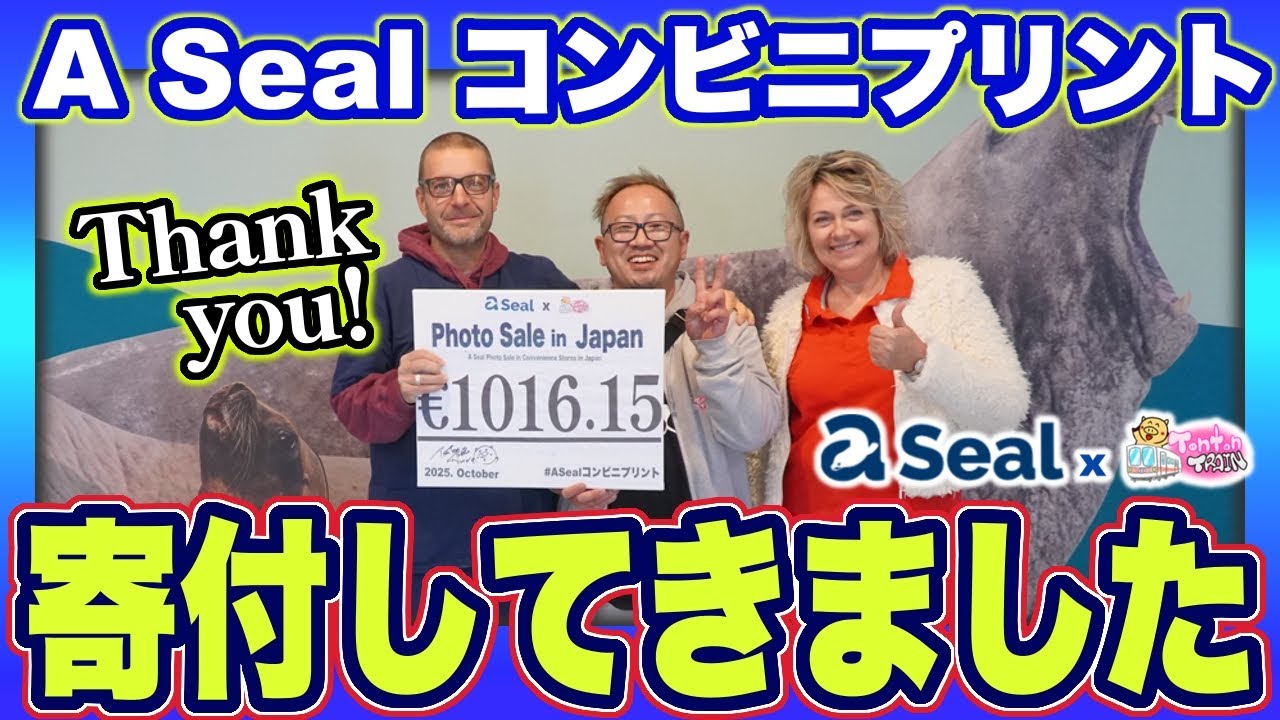 【A Seal コンビニプリント】売上金を寄付しました！ 皆様のご協力に感謝します！【トントントレイン】