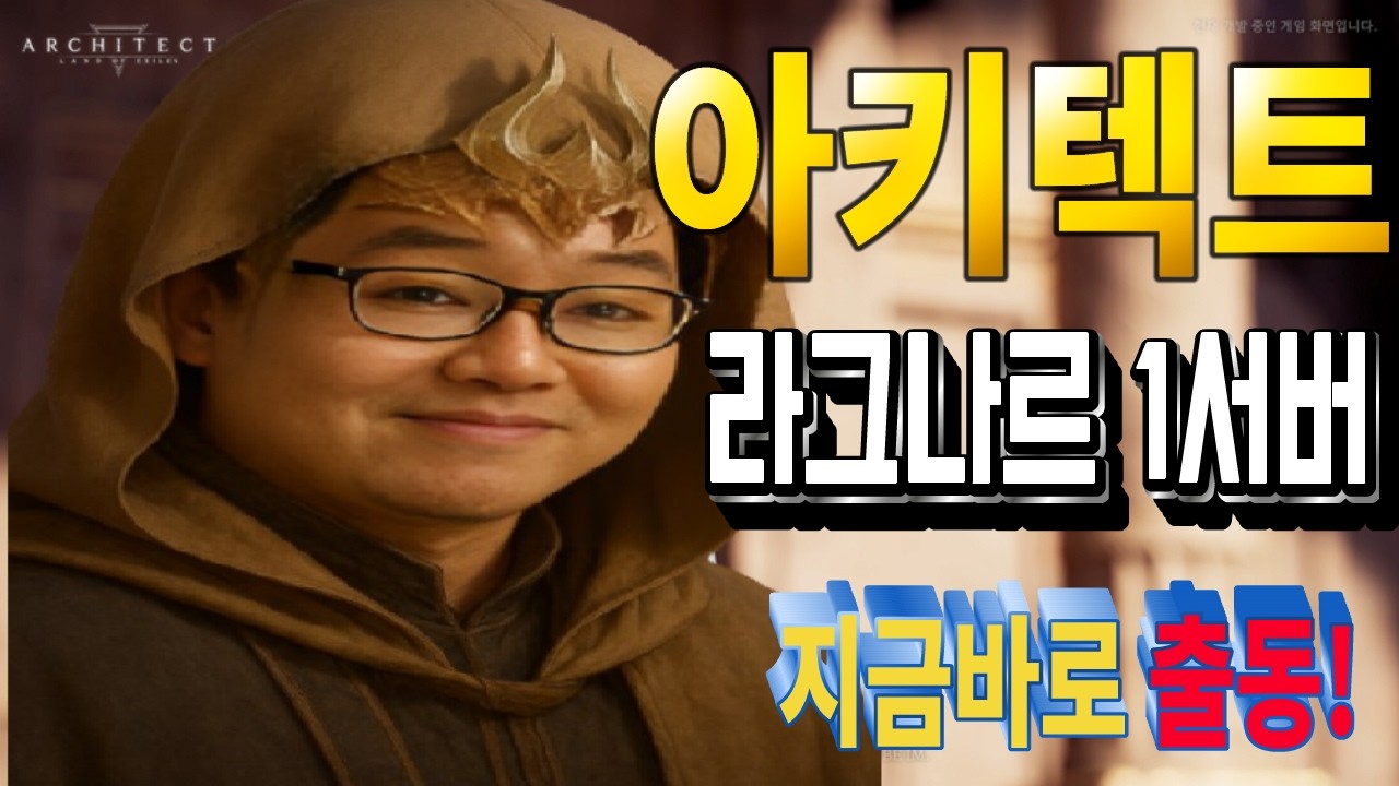 ⭐️아키텍트⭐3성통일후 명절잘 보내셨나요? 76만 넘었습니다 미로x엘런⭐️팡이요X가오나시티X카비