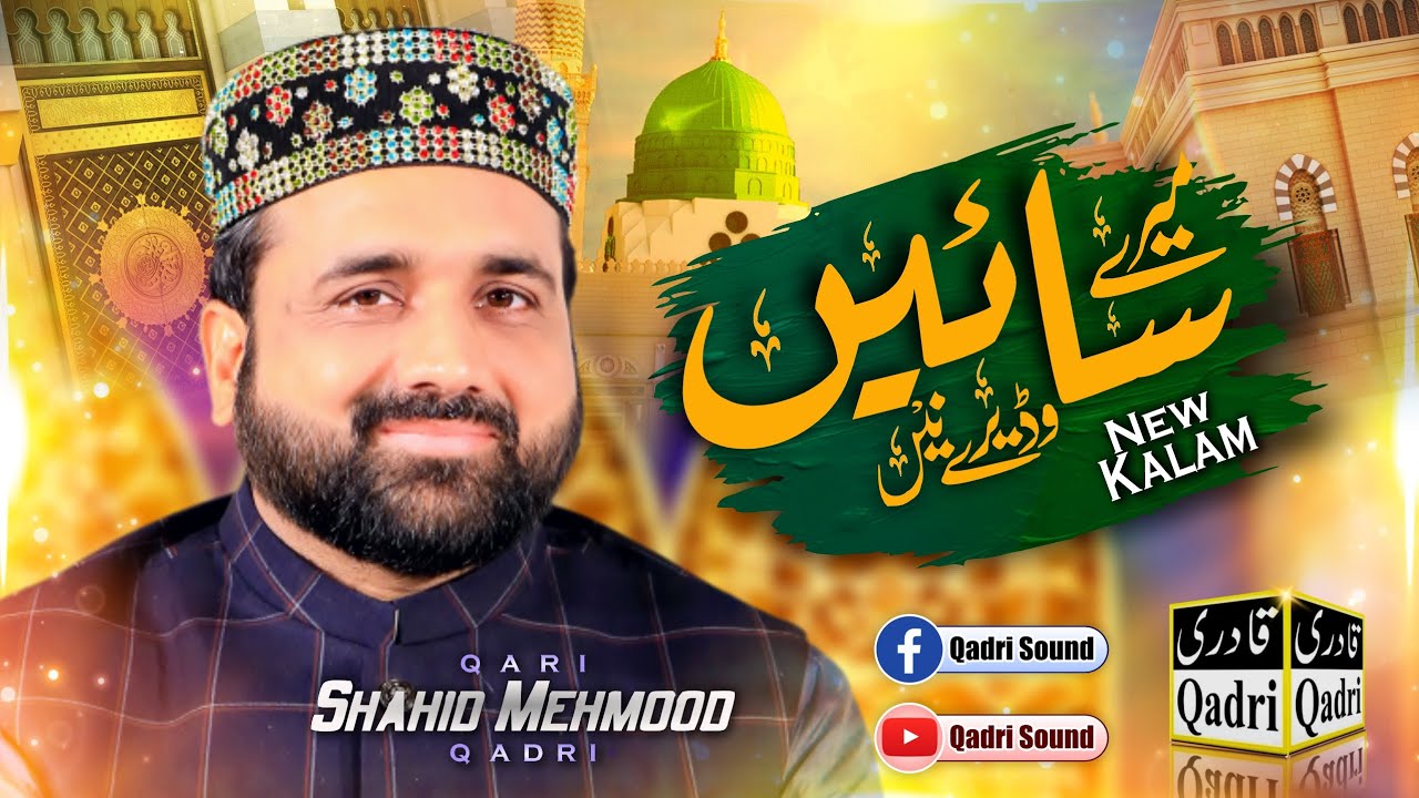 Menu Koi Zer Kinj kar Si Mere Sayen Wadere Ne || Heart Touching Kalam || Qari Shahid Mehmood Qadri.